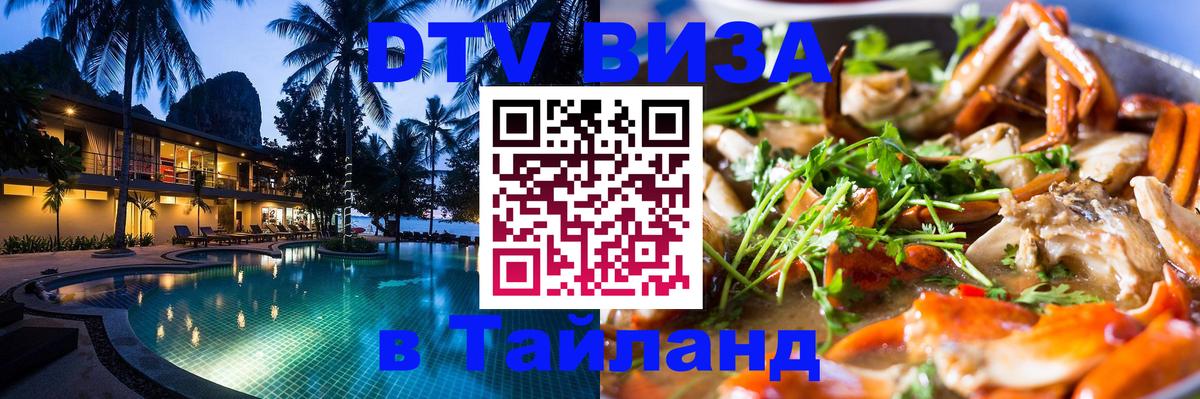 DTV Visa Thailand — прайс и условия, виза без дополнительных документов - 19.11.2025 